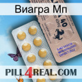 Виагра Мп 41